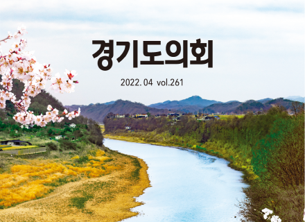 경기도의회 제261회